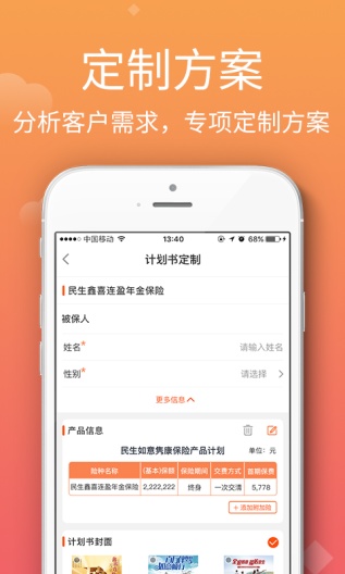民生保险 Screenshots5