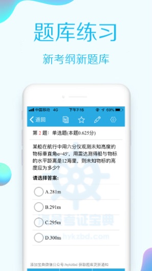 海员考证宝典的应用截图2