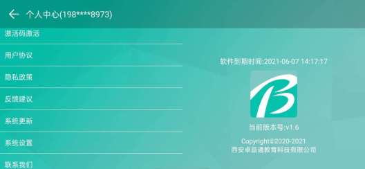 百课通 Screenshots5