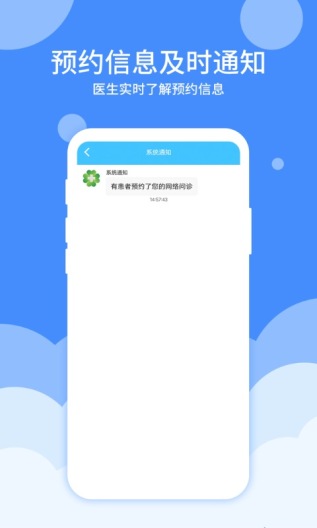互联网医院医护端capturas de pantalla de la aplicación4