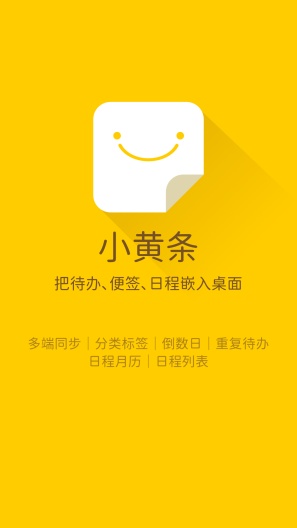 YYNote Screenshots1
