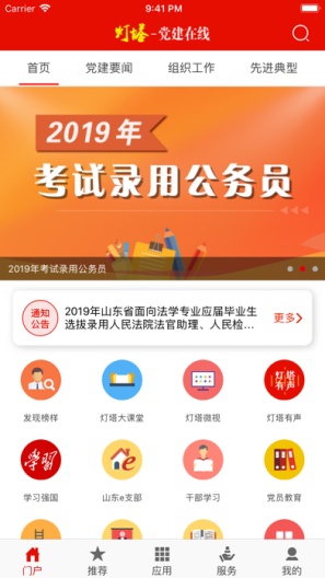 灯塔-党建在线的應用截圖1