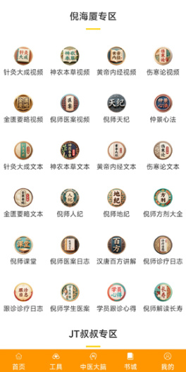 非凡中医的应用截图2