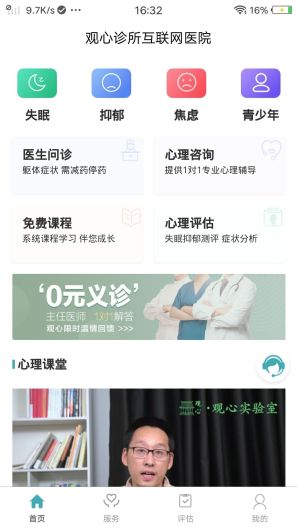 观心实验室的應用截圖1