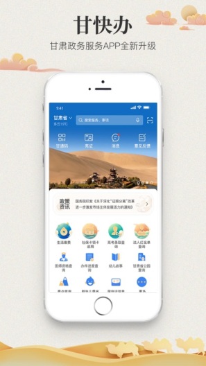 甘快办的应用截图1