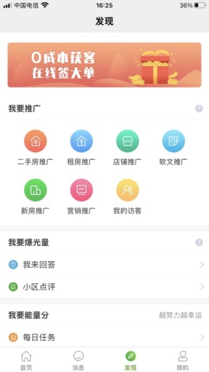 房超经纪人的應用截圖2