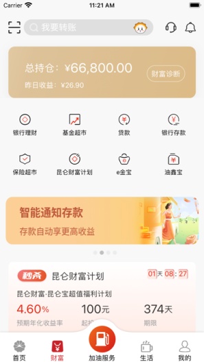 昆仑银行 Screenshots2