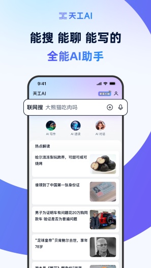 天工 Screenshots2
