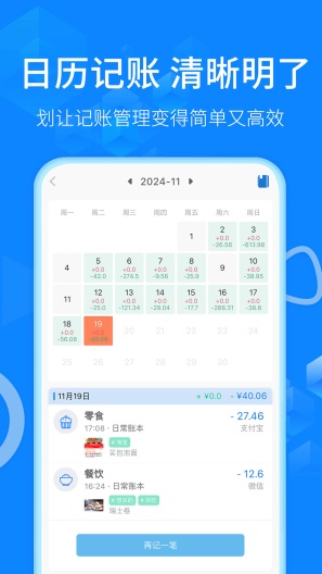 有喔记账的应用截图4