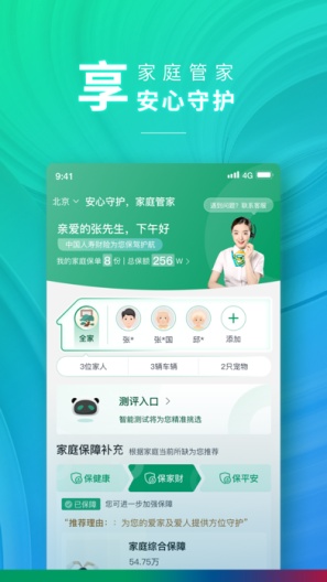 中国人寿财险的應用截圖4