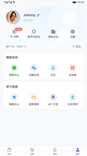 伙伴云 Screenshots5
