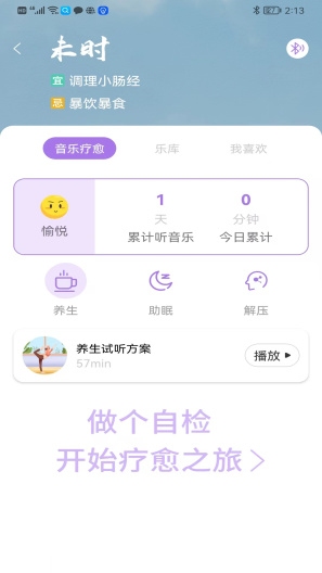 慧中医App-Screenshots1