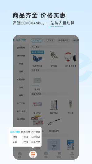 e看牙商城的應用截圖5
