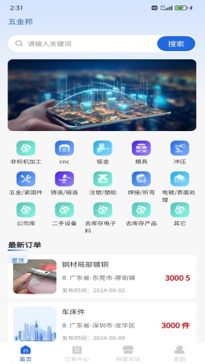 五金邦capturas de pantalla de la aplicación1
