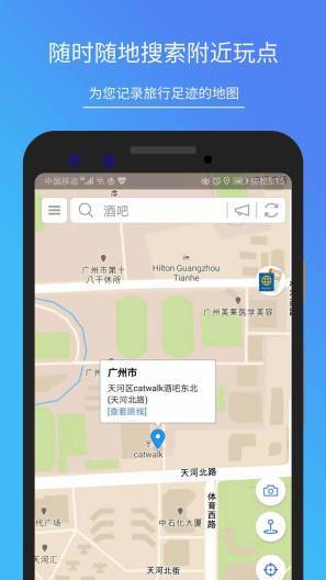 地图笔记的应用截图4