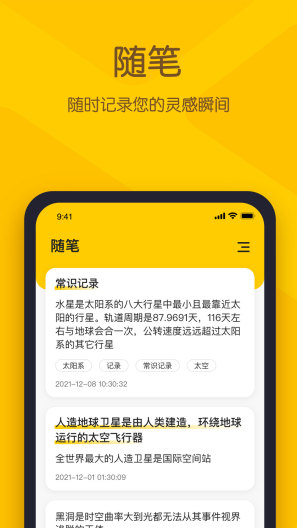 YYNote Screenshots5