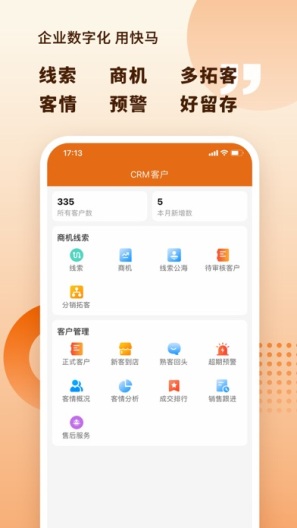 快马数字zrzuty ekranu aplikacji5