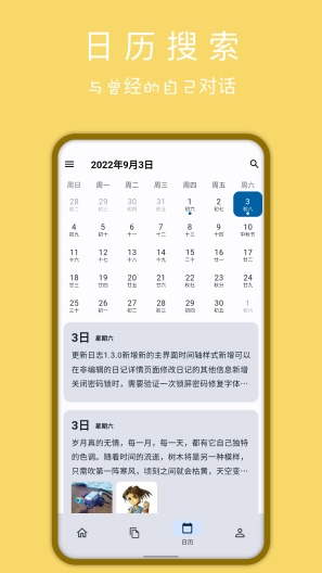 天悦日记App-Screenshots4