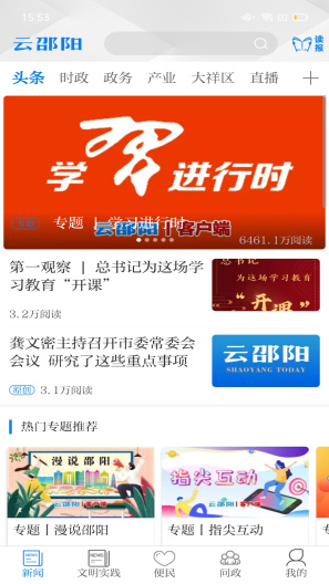 云邵阳 скриншоты приложения1