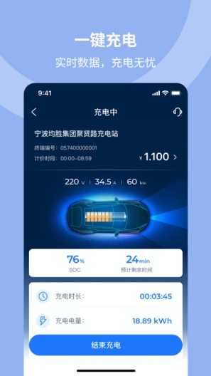 均悦充JOYCHARGE Screenshots3