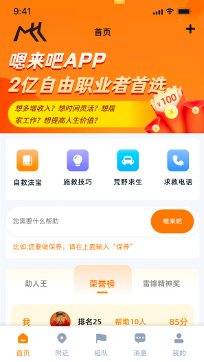 嗯来吧的应用截图1