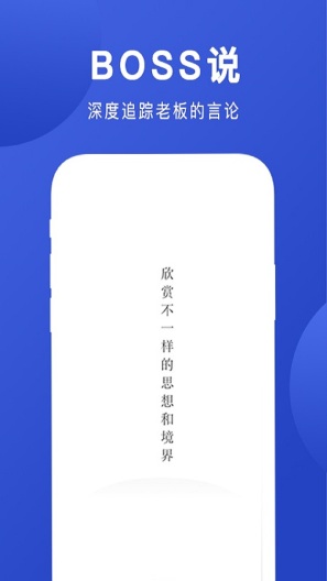 Boss说的應用截圖5