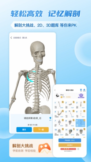 维萨里3D解剖教学 Screenshots5