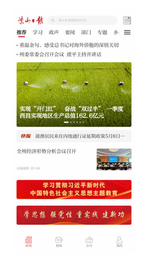 凉山日报的應用截圖1