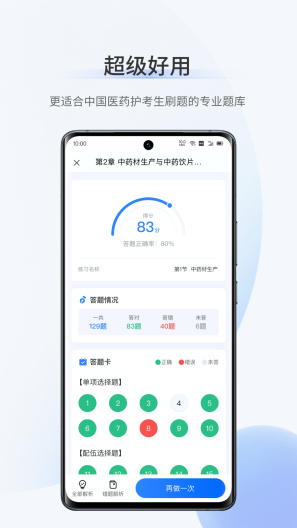 超级题库des captures d'écran de l'application3