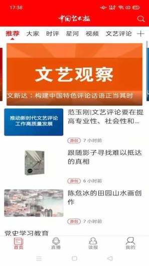 中国艺术报 Screenshots2