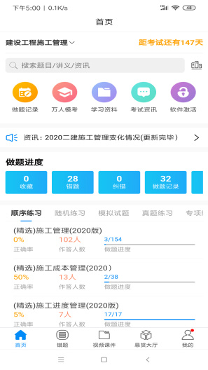 魔考大师专业版的應用截圖1
