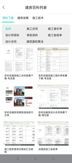 乡住的應用截圖6