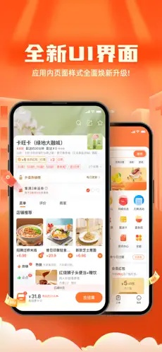 江湖外卖 Screenshots1