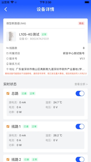 智慧用电 Pro Screenshots5