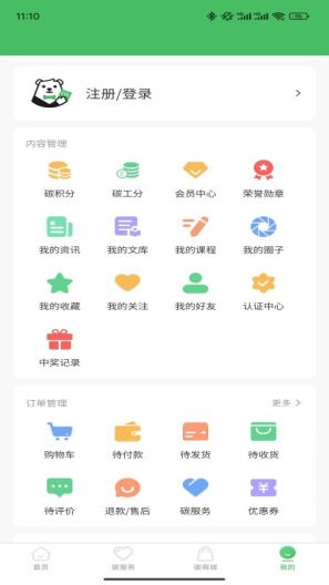 碳管家的應用截圖3