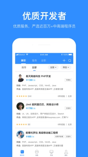 程序员客栈 скриншоты приложения2