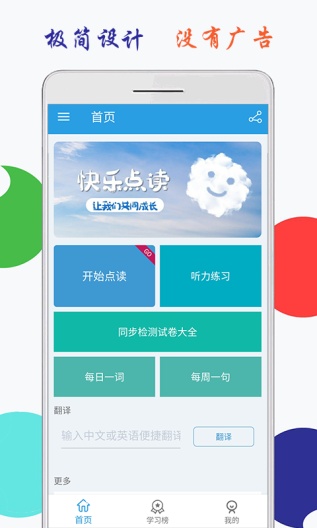 小学英语四年级上册海马点读的應用截圖1
