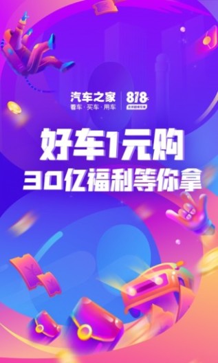 汽车之家的应用截图1