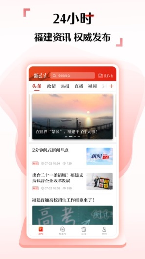 新福建的應用截圖1