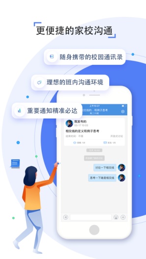 人人通空间的應用截圖2