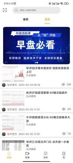 坛乎App-Screenshots3