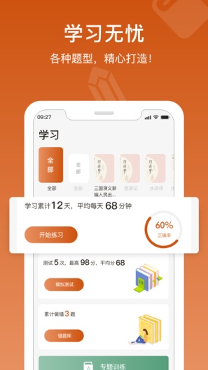 名著宝典App-Screenshots3