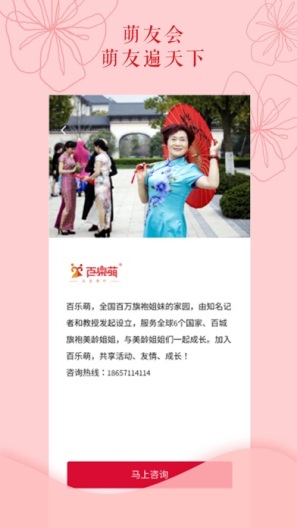 百乐萌的應用截圖1