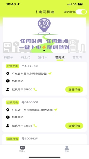 卜电司机端 Screenshots2