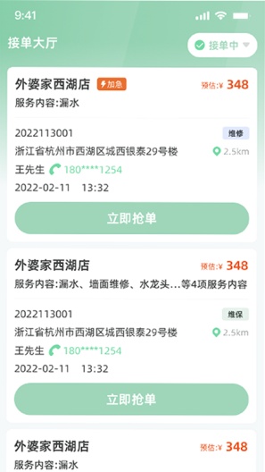 餐修师傅端 Screenshots2