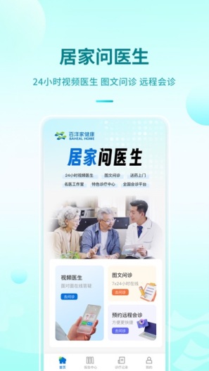 百洋家健康 Screenshots4