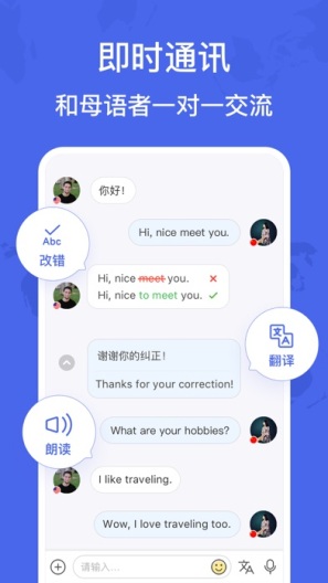 HelloTalk Screenshots1