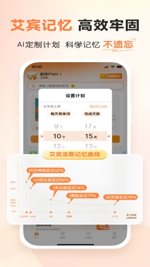 乐学同步单词的应用截图6
