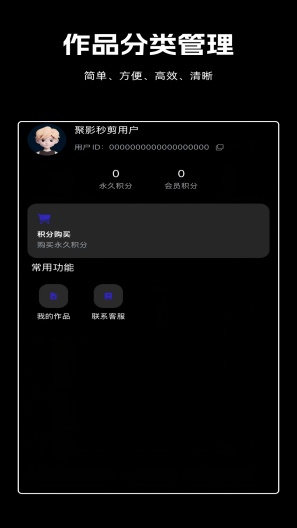 聚影秒剪 Screenshots2