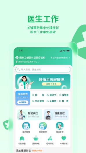 医康链医生版 Screenshots1